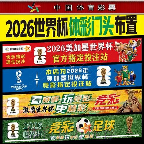 2026世界杯投注心得分享:成功案例 2026世界杯投注心得分享:成功案例