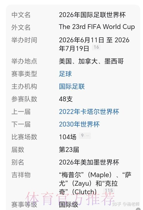 2026世界杯直播几点开始 2026世界杯直播几点开始